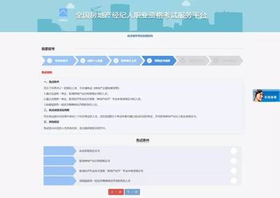 2019年全國房地產經紀專業人員職業資格考試報考指南