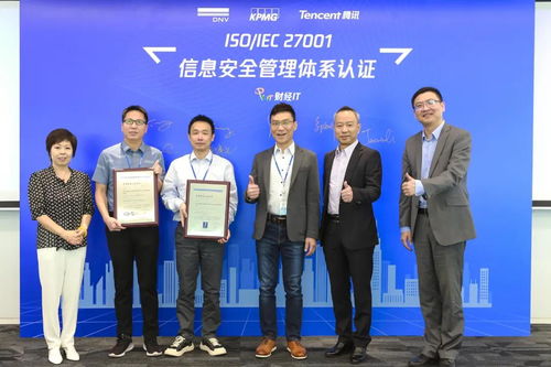 畢馬威助力騰訊集團(tuán)S系統(tǒng)財務(wù)管理通過ISO27001信息安全管理體系認(rèn)證 安全技術(shù)防范系統(tǒng)設(shè)計與施工服務(wù)