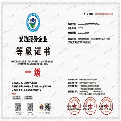 安防服務(wù)企業(yè)等級資質(zhì)證書申辦流程及條件