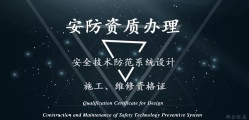 這項安防工程必辦的資質(zhì) 竟然如此簡單！安全技術(shù)防范系統(tǒng)設(shè)計施工服務(wù)