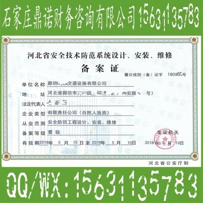 石家莊正定外地施工企業進冀備案延期及2018安全技術防范系統設計施工服務指南