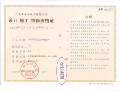 廣東省安防資質申請指南 流程與費用全解析